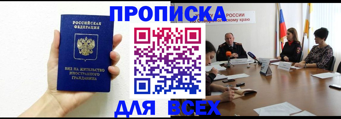 прописка для кредита в Удмуртии