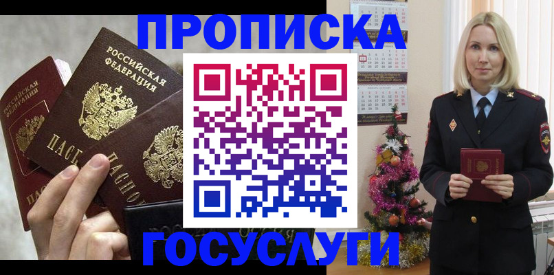 прописка в квартире в Удмуртии