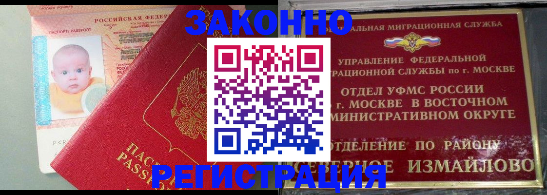 прописка регистрация в Удмуртии